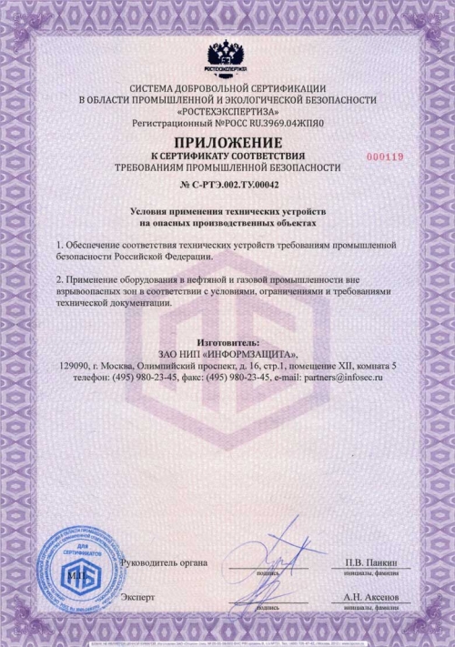 Сертификат промышленной безопасности «СертПромБезопасность»